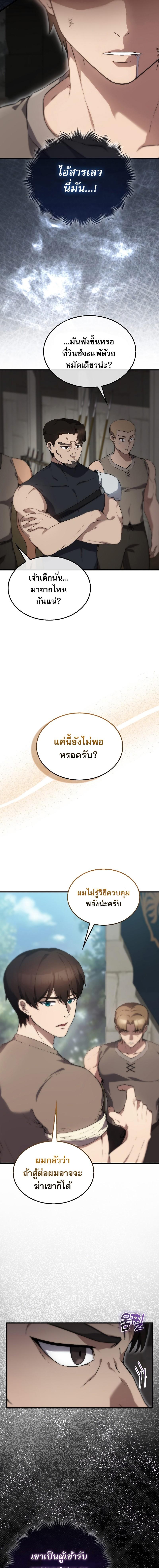 อ่านมังงะ The Extra is Too Strong ตอนที่ 3/4.jpg