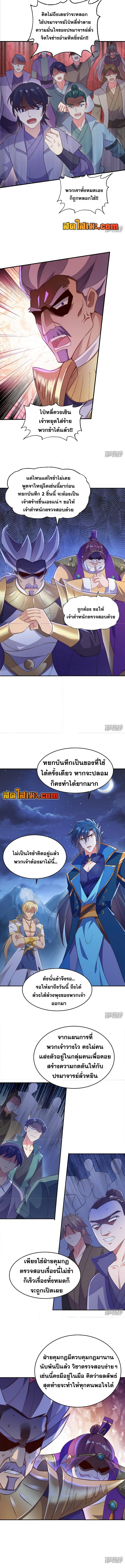 อ่านมังงะ Spirit Sword Sovereign ตอนที่ 410/4.jpg