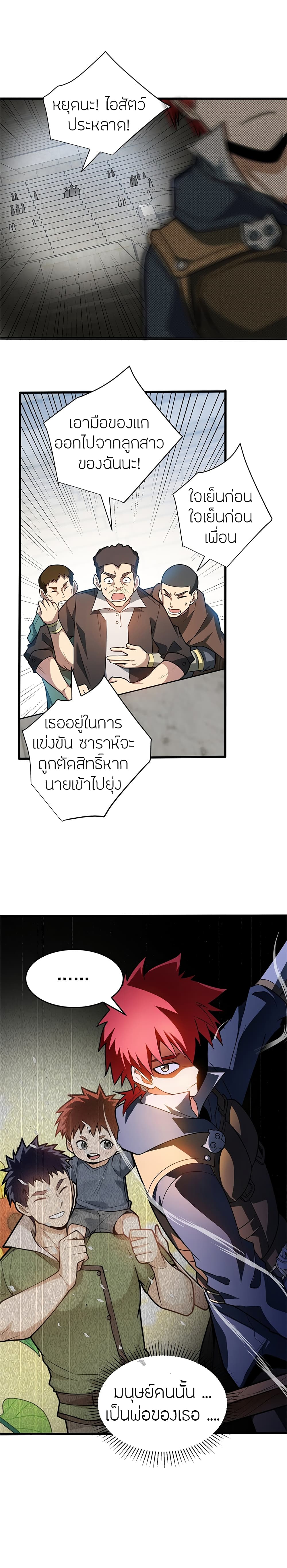 อ่านมังงะ My Dragon System ตอนที่ 62/4.jpg