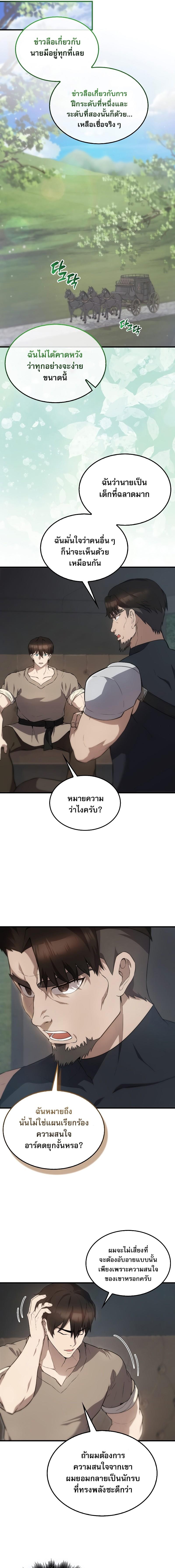 อ่านมังงะ The Extra is Too Strong ตอนที่ 6/4.jpg