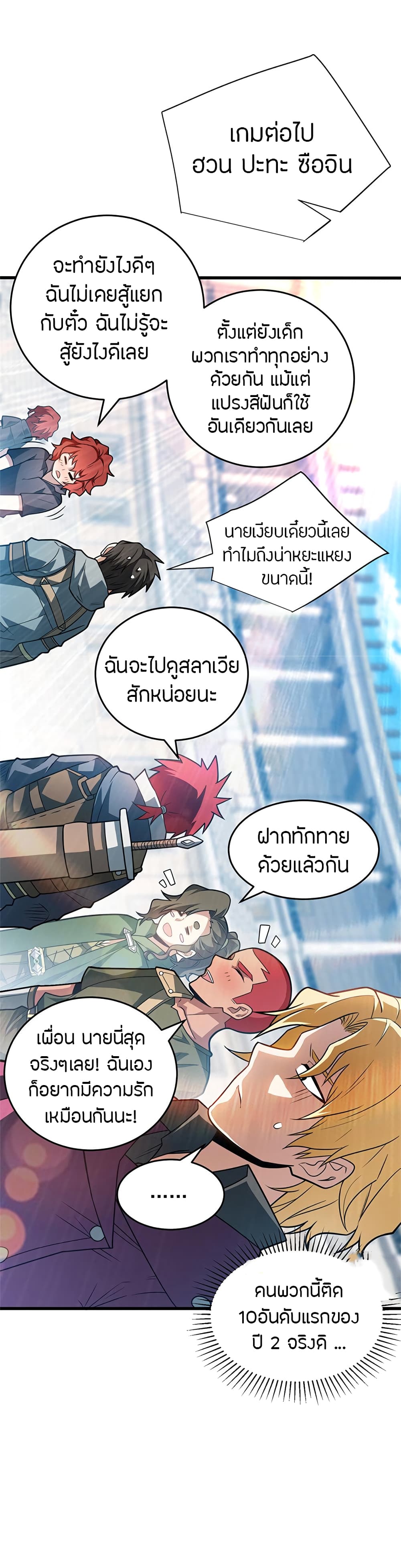 อ่านมังงะ My Dragon System ตอนที่ 77/4.jpg