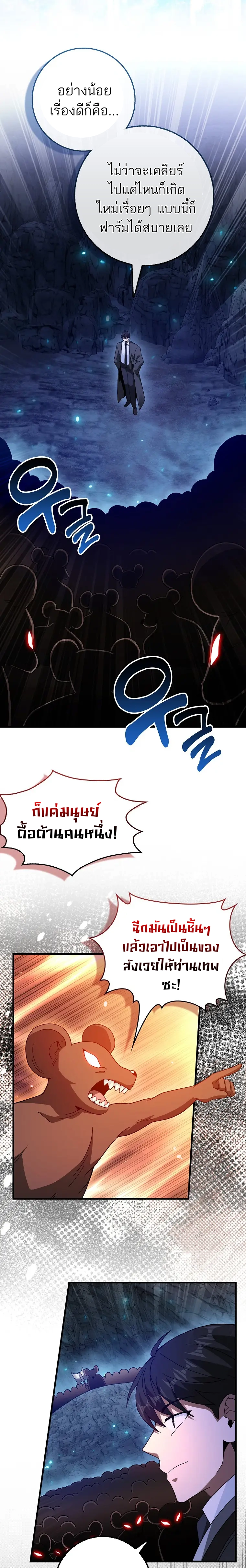 อ่านมังงะ Return of the Martial Arts Genius ตอนที่ 19/4.jpg