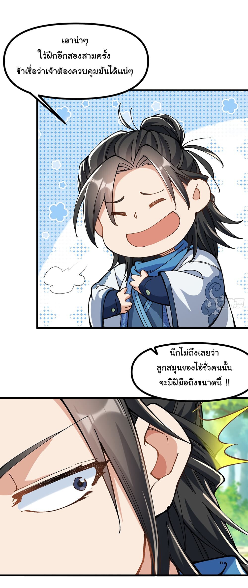 อ่านมังงะ Full-Time Swordsman ตอนที่ 8/48.jpg