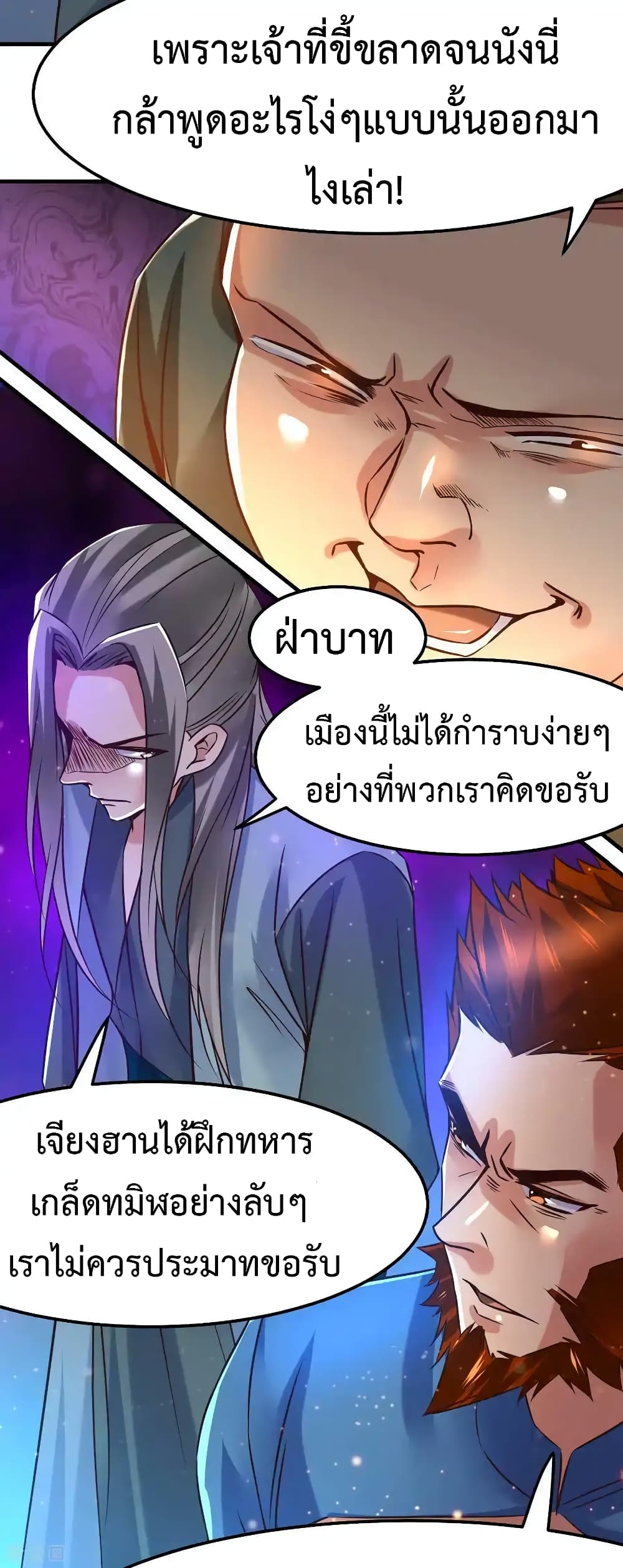 อ่านมังงะ Immortal Husband on The Earth ตอนที่ 69/4.jpg