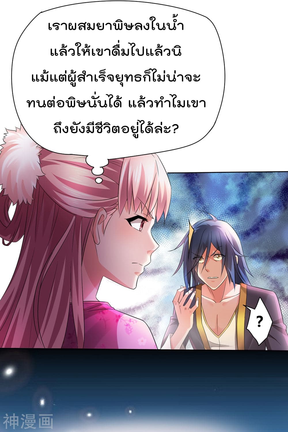 อ่านมังงะ Immortal Husband on The Earth ตอนที่ 1/49.jpg