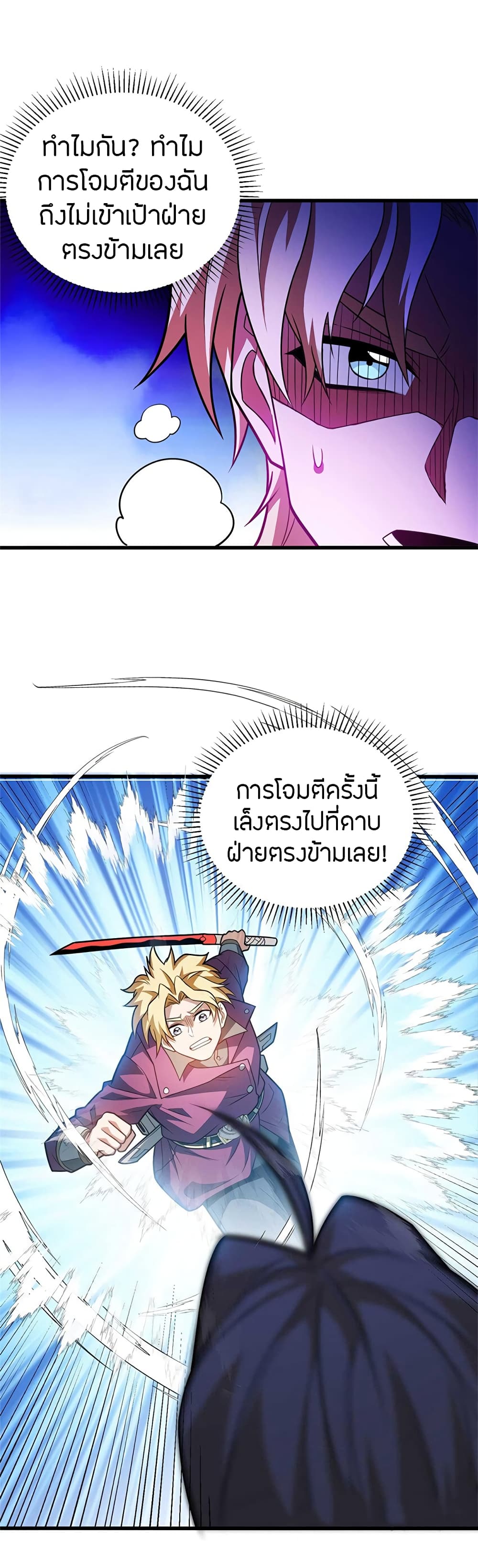 อ่านมังงะ My Dragon System ตอนที่ 78/4.jpg