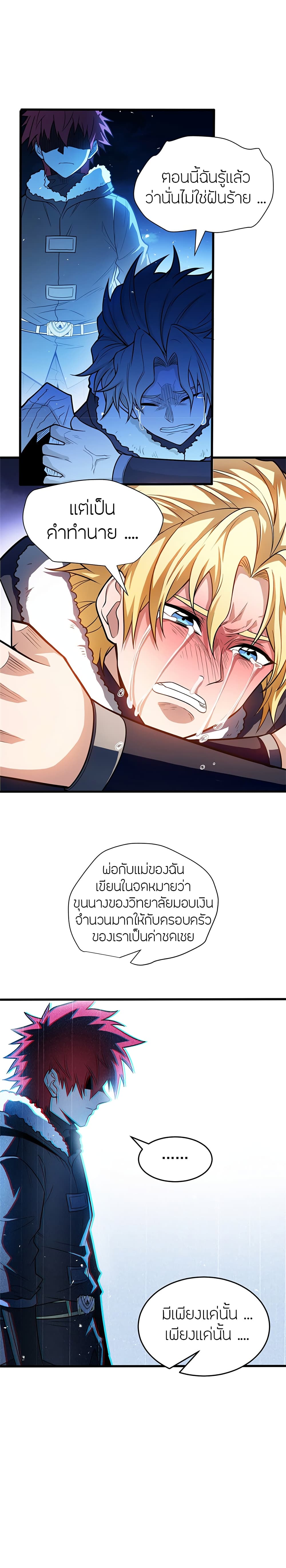 อ่านมังงะ My Dragon System ตอนที่ 58/4.jpg