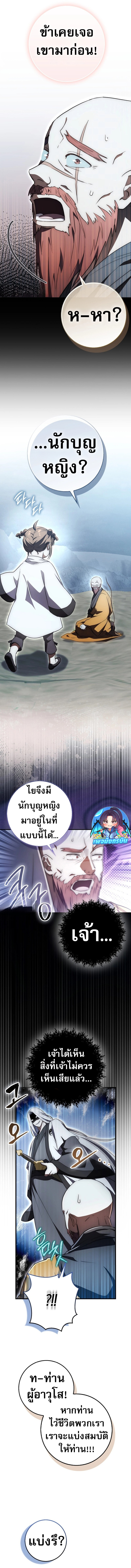 อ่านมังงะ Sword God Dragon ตอนที่ 7/4.jpg