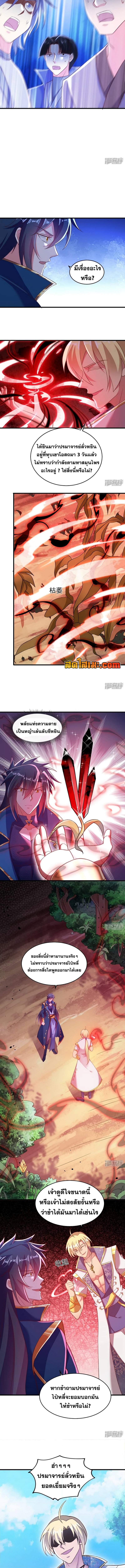 อ่านมังงะ Spirit Sword Sovereign ตอนที่ 408/4.jpg