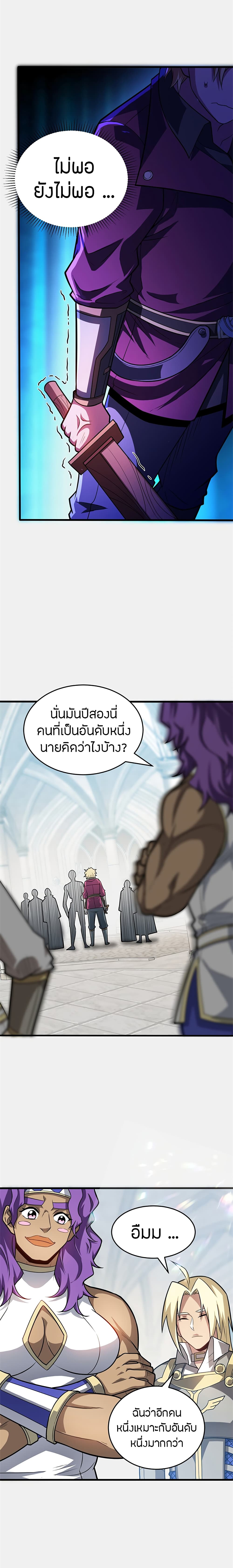 อ่านมังงะ My Dragon System ตอนที่ 64/4.jpg