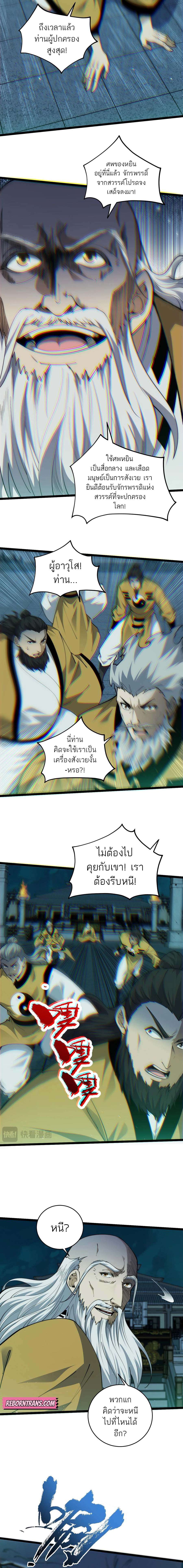 อ่านมังงะ Maxed Strength Necromancer ตอนที่ 27/4.jpg