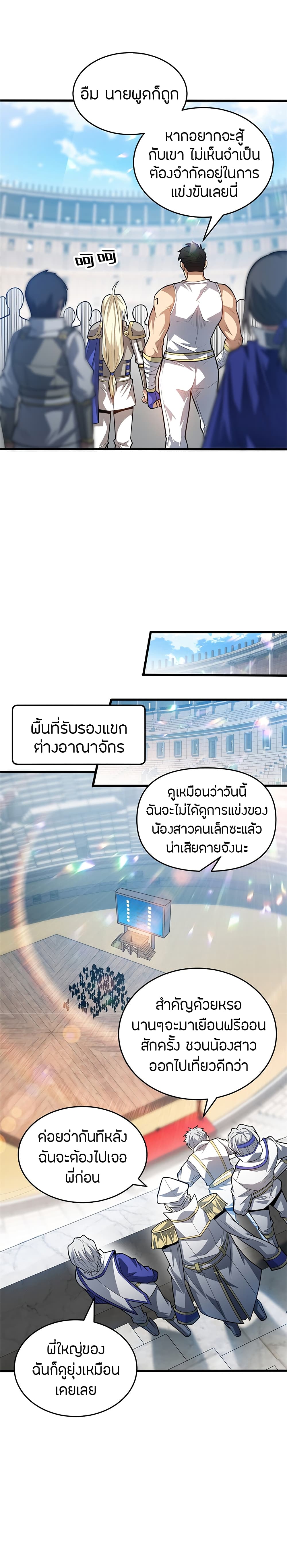 อ่านมังงะ My Dragon System ตอนที่ 66/4.jpg