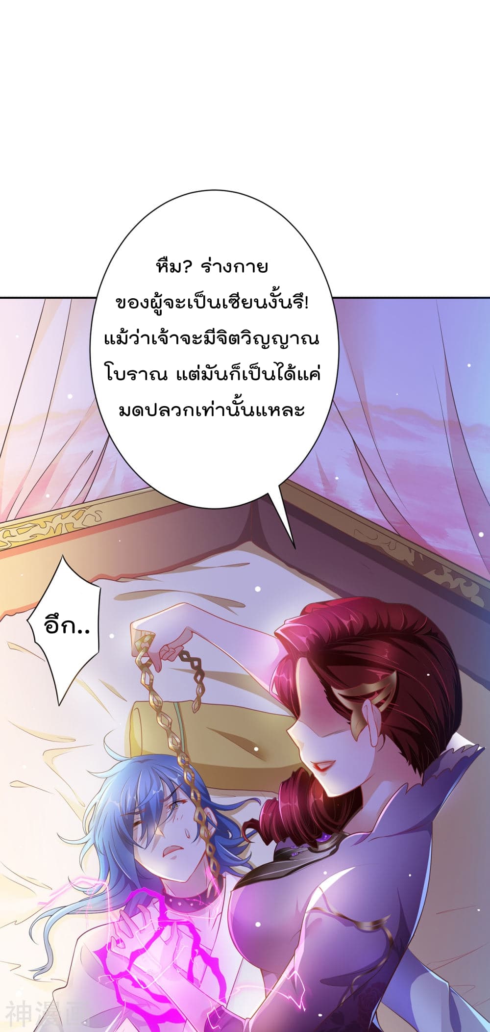 อ่านมังงะ Immortal Husband on The Earth ตอนที่ 1/4.jpg