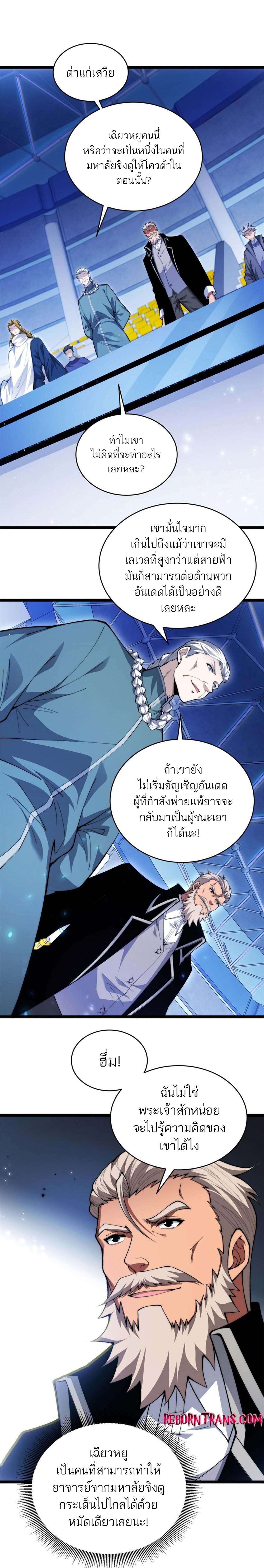 อ่านมังงะ Maxed Strength Necromancer ตอนที่ 18/4.jpg