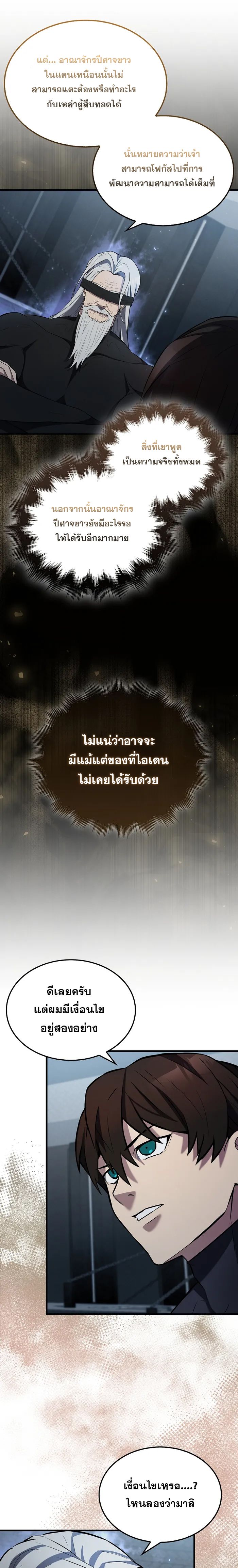 อ่านมังงะ The Extra is Too Strong ตอนที่ 24/4.jpg