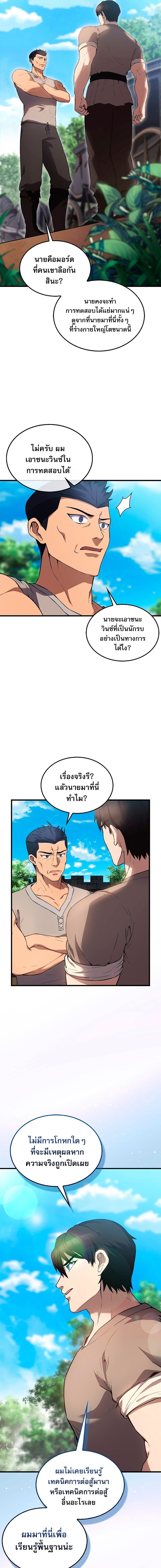 อ่านมังงะ The Extra is Too Strong ตอนที่ 4/4.jpg