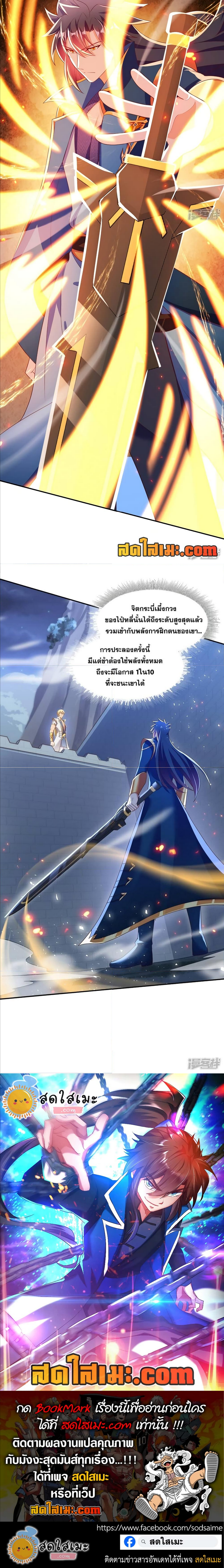 อ่านมังงะ Spirit Sword Sovereign ตอนที่ 409/4.jpg