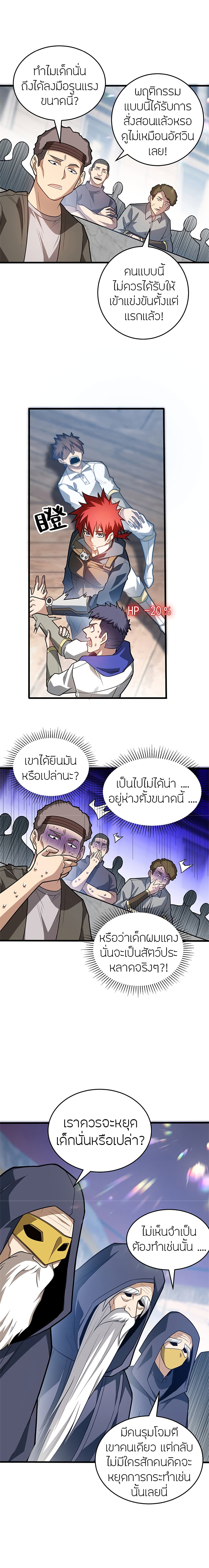 อ่านมังงะ My Dragon System ตอนที่ 61/4.jpg