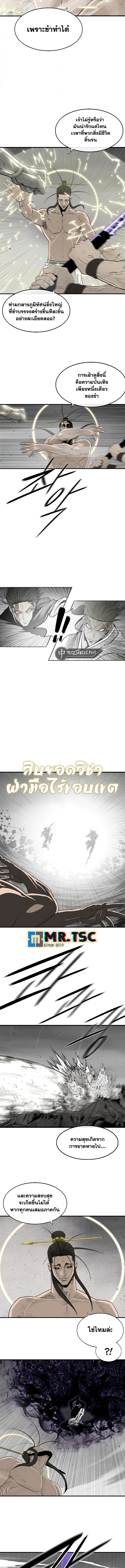 อ่านมังงะ Legend of the Northern Blade ตอนที่ 200/5.jpg