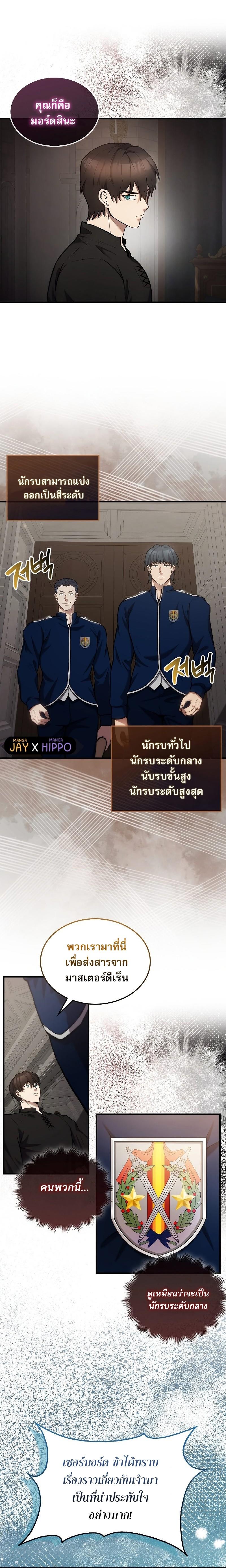 อ่านมังงะ The Extra is Too Strong ตอนที่ 17/5.jpg