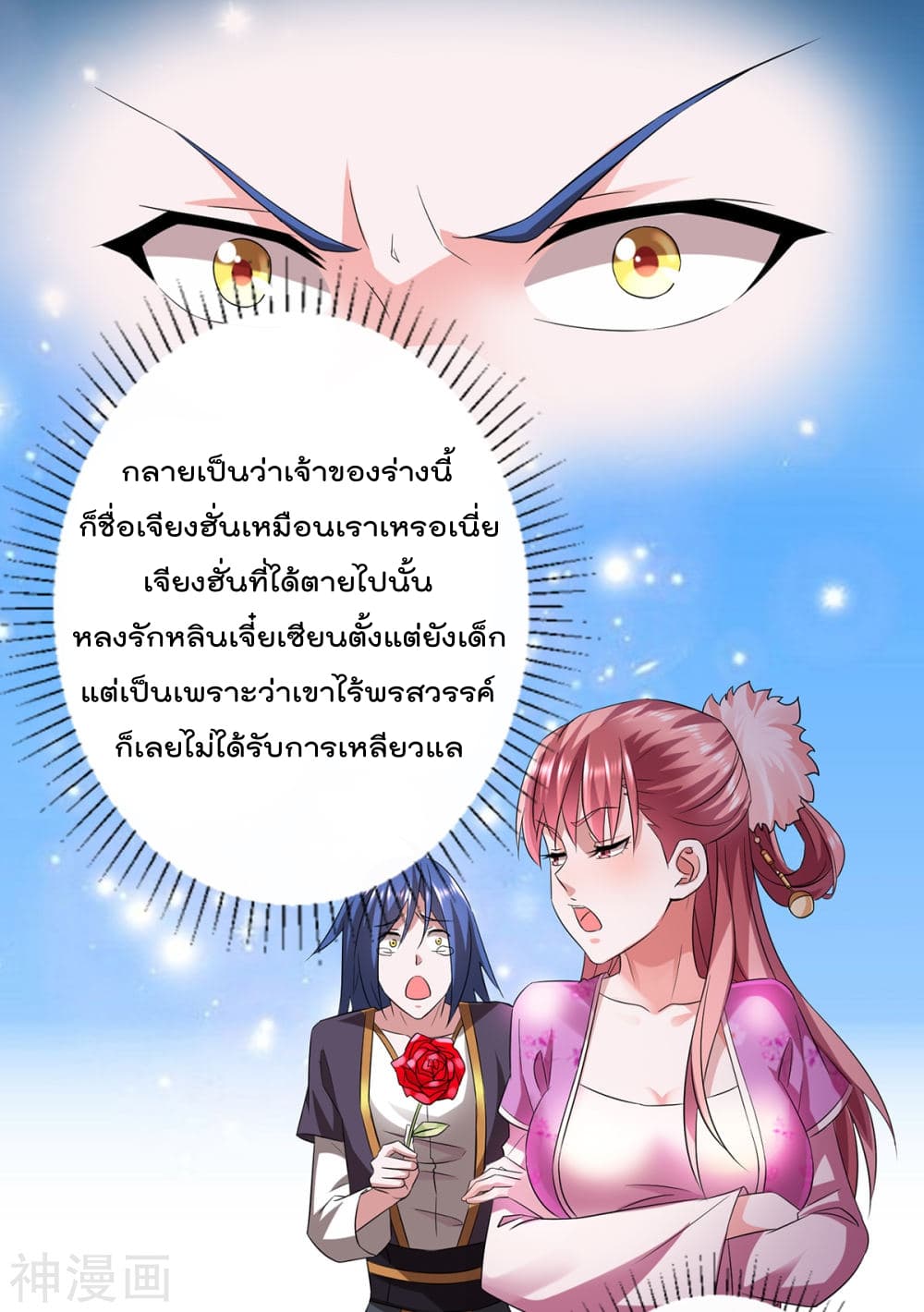 อ่านมังงะ Immortal Husband on The Earth ตอนที่ 1/50.jpg