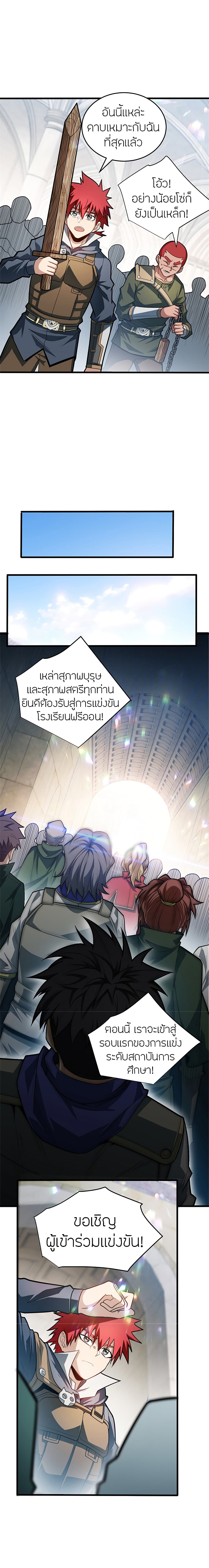 อ่านมังงะ My Dragon System ตอนที่ 60/5.jpg