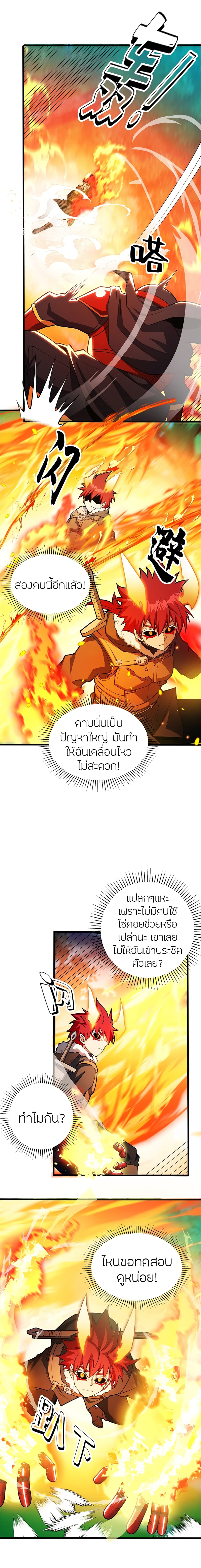 อ่านมังงะ My Dragon System ตอนที่ 53/5.jpg