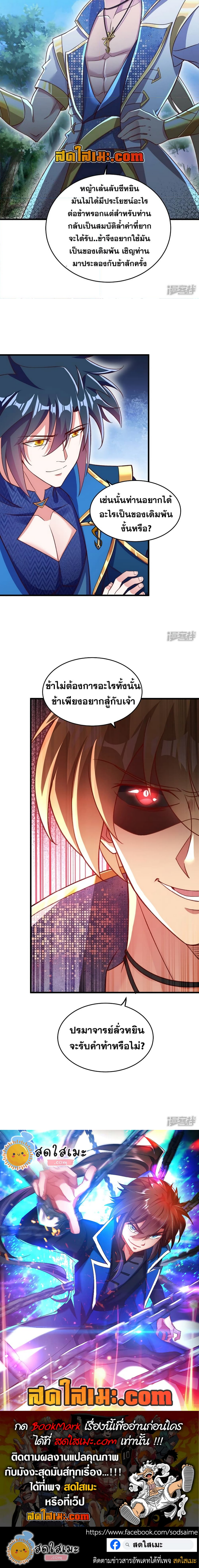 อ่านมังงะ Spirit Sword Sovereign ตอนที่ 408/5.jpg