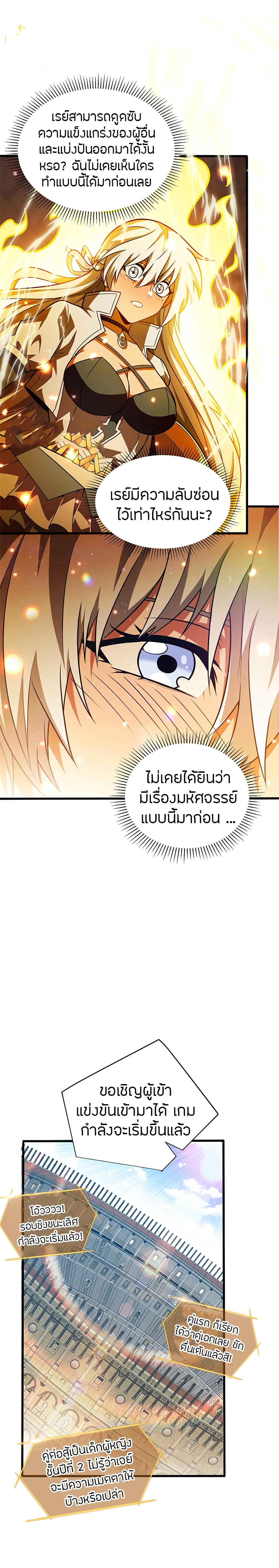 อ่านมังงะ My Dragon System ตอนที่ 75/5.jpg