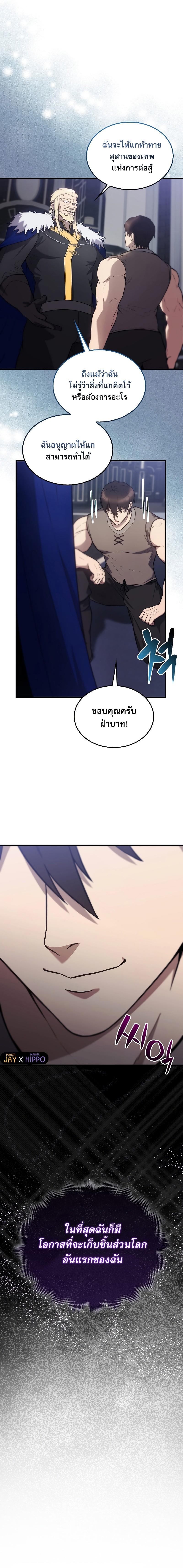 อ่านมังงะ The Extra is Too Strong ตอนที่ 12/5.jpg