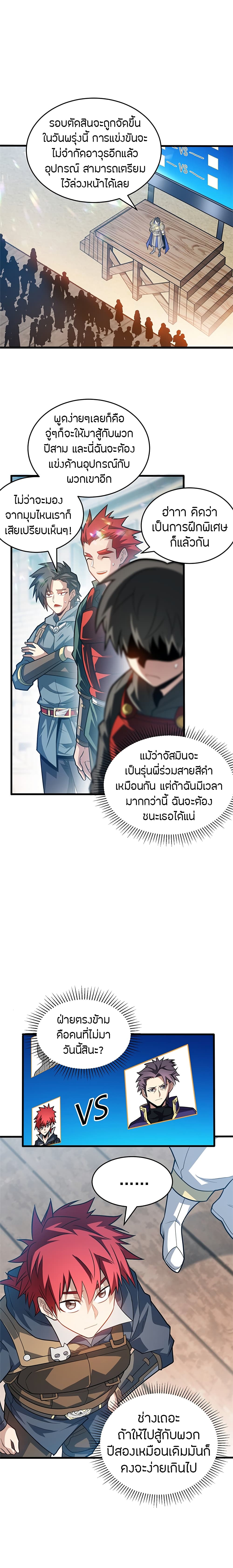 อ่านมังงะ My Dragon System ตอนที่ 66/5.jpg