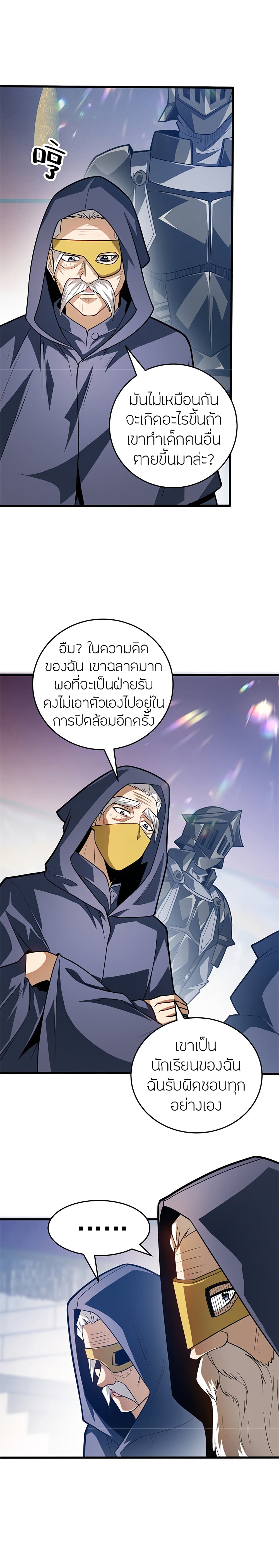 อ่านมังงะ My Dragon System ตอนที่ 61/5.jpg