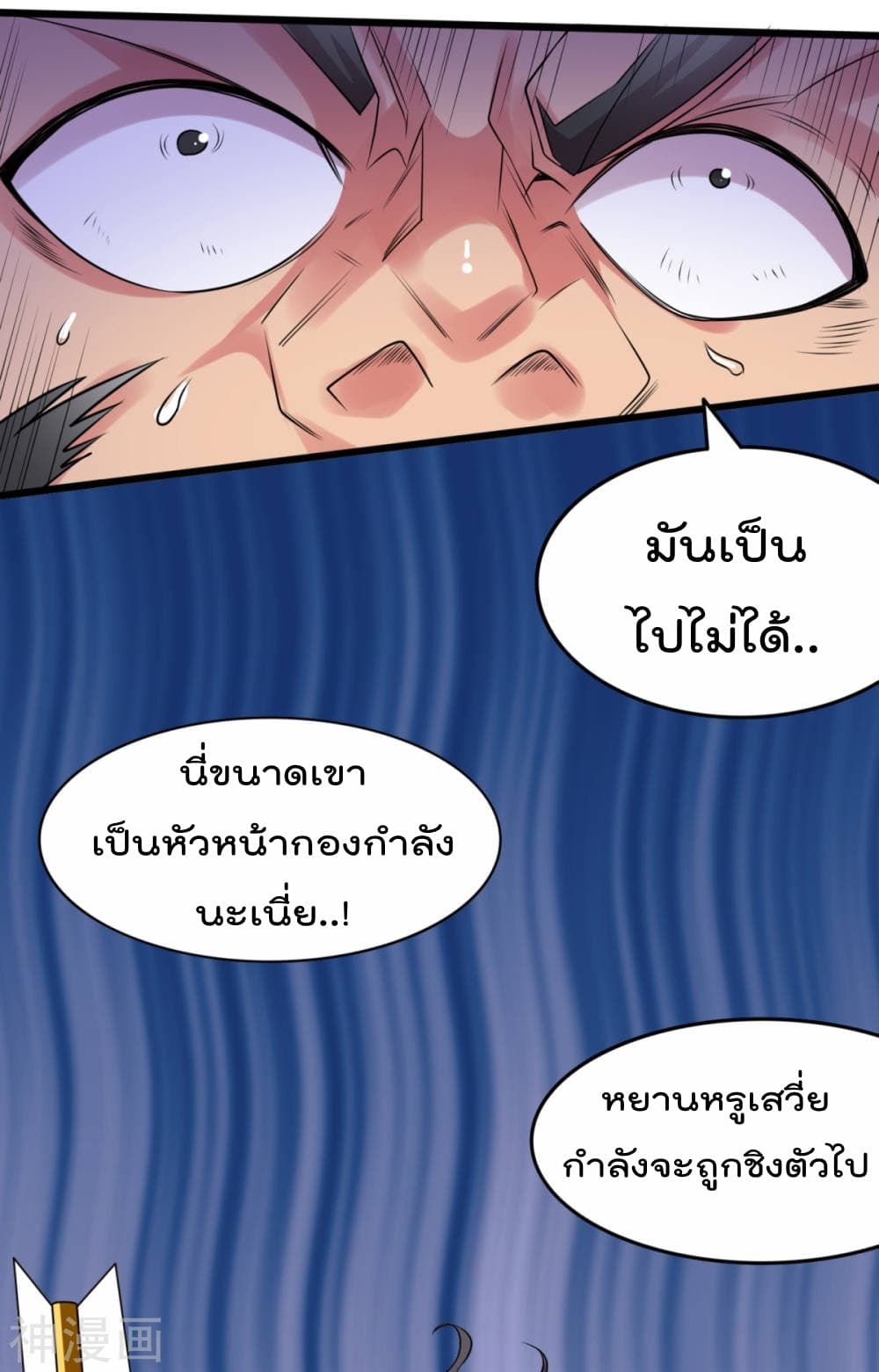 อ่านมังงะ Immortal Husband on The Earth ตอนที่ 7/57.jpg