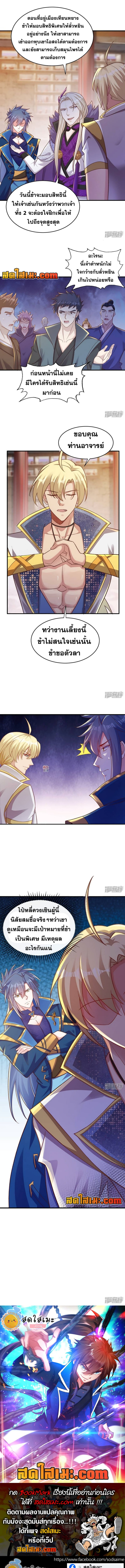 อ่านมังงะ Spirit Sword Sovereign ตอนที่ 406/5.jpg