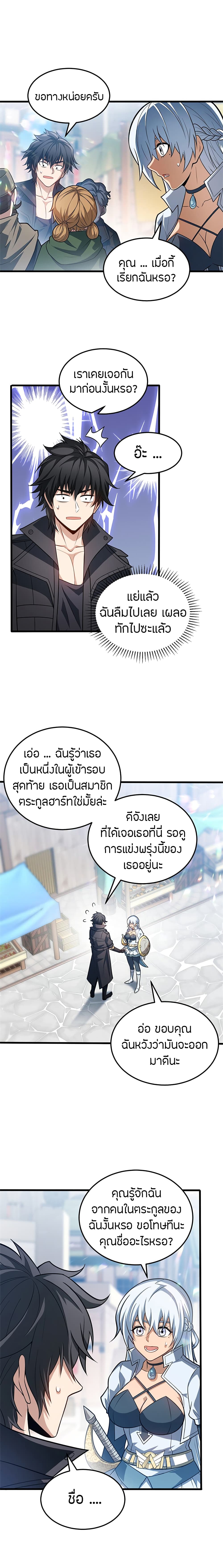 อ่านมังงะ My Dragon System ตอนที่ 72/5.jpg