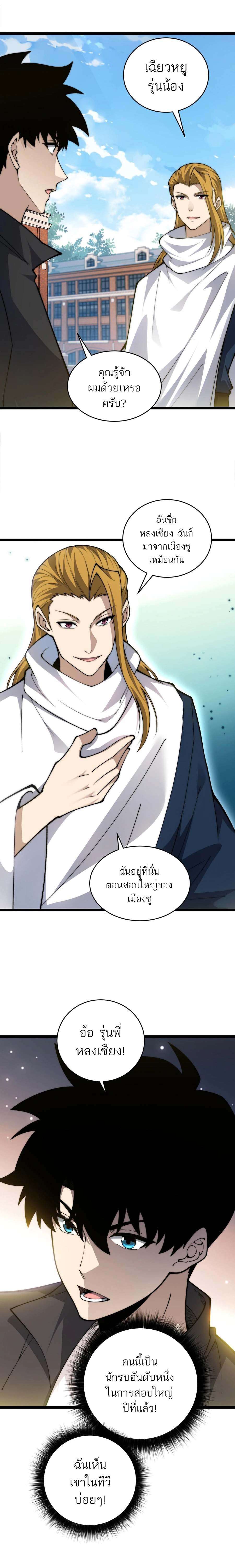 อ่านมังงะ Maxed Strength Necromancer ตอนที่ 36/5.jpg