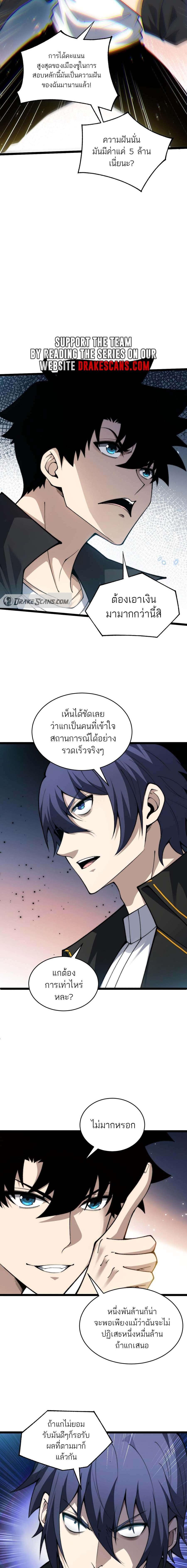 อ่านมังงะ Maxed Strength Necromancer ตอนที่ 21/5_1.jpg