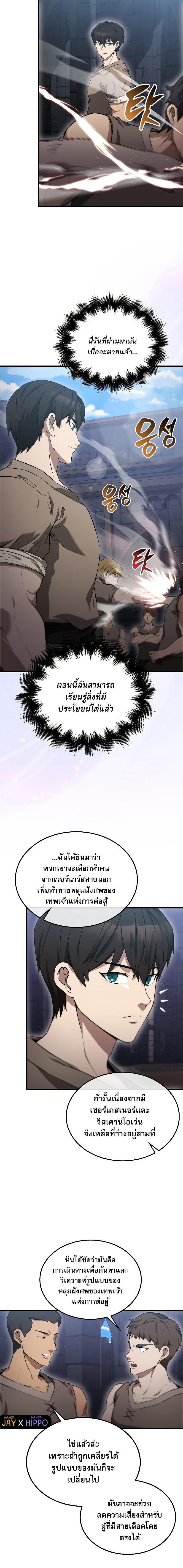 อ่านมังงะ The Extra is Too Strong ตอนที่ 8/5.jpg