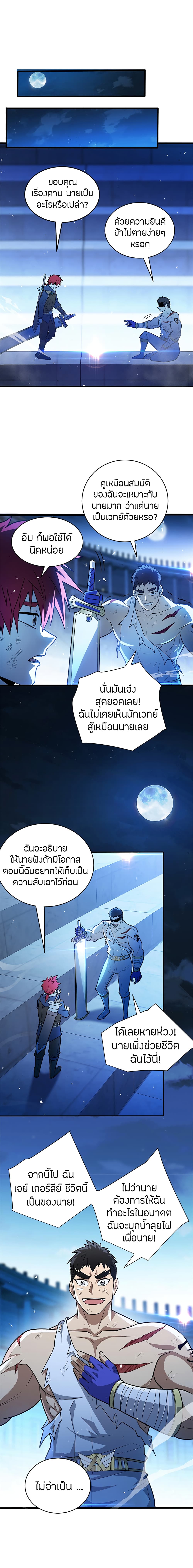 อ่านมังงะ My Dragon System ตอนที่ 71/5.jpg