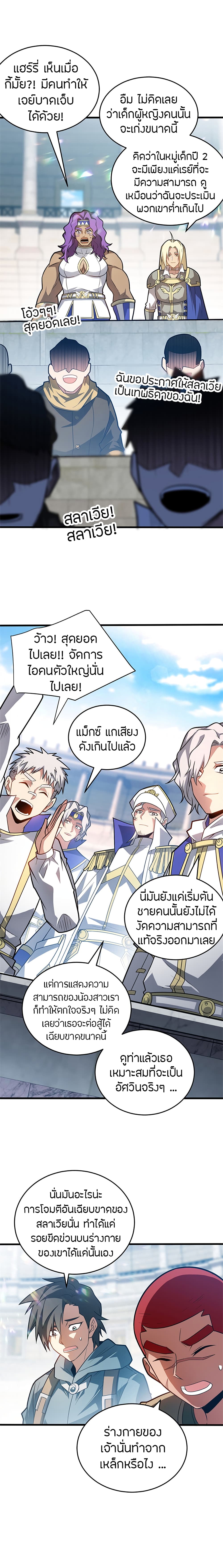 อ่านมังงะ My Dragon System ตอนที่ 76/5.jpg