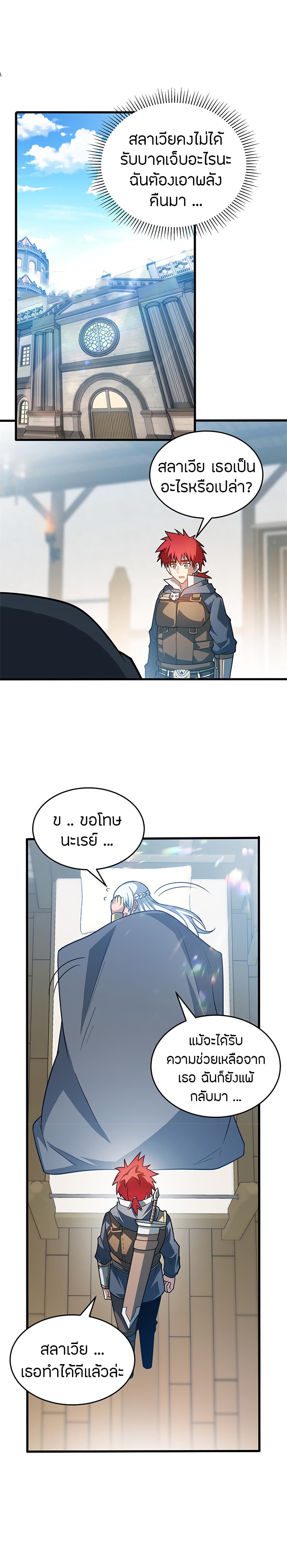 อ่านมังงะ My Dragon System ตอนที่ 77/5.jpg