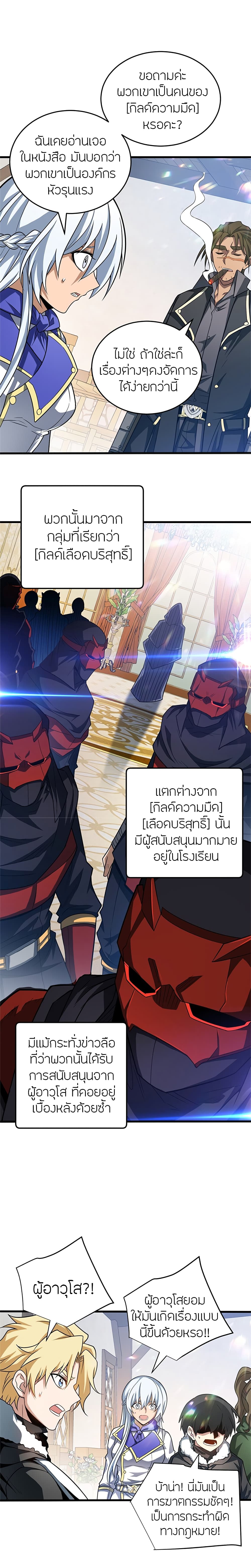 อ่านมังงะ My Dragon System ตอนที่ 56/5.jpg