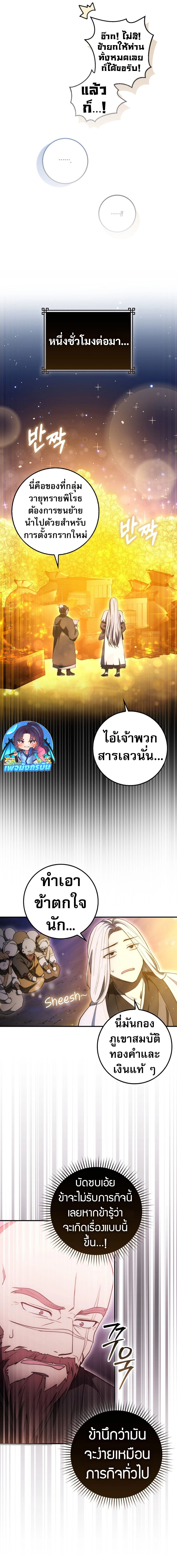 อ่านมังงะ Sword God Dragon ตอนที่ 7/5.jpg