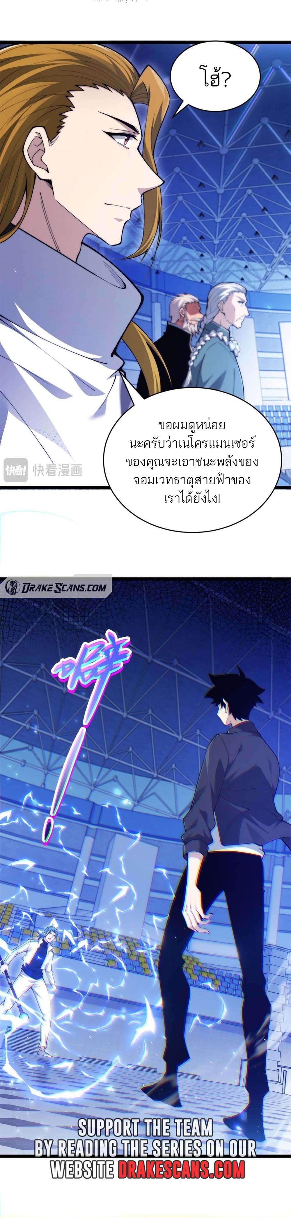 อ่านมังงะ Maxed Strength Necromancer ตอนที่ 18/5.jpg