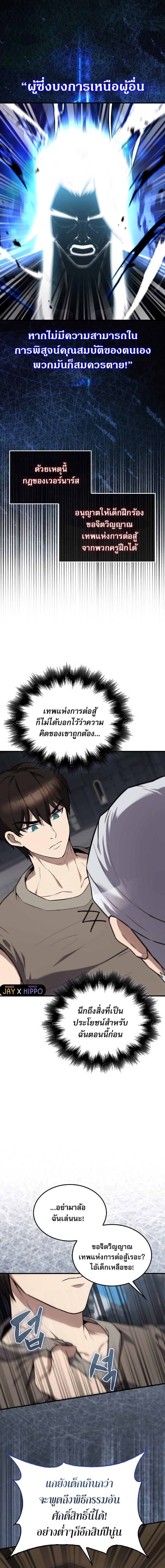 อ่านมังงะ The Extra is Too Strong ตอนที่ 9/5.jpg