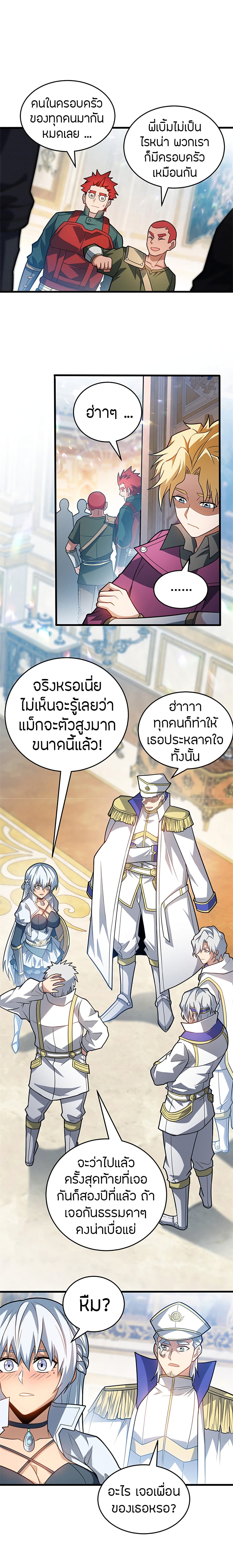 อ่านมังงะ My Dragon System ตอนที่ 74/5.jpg