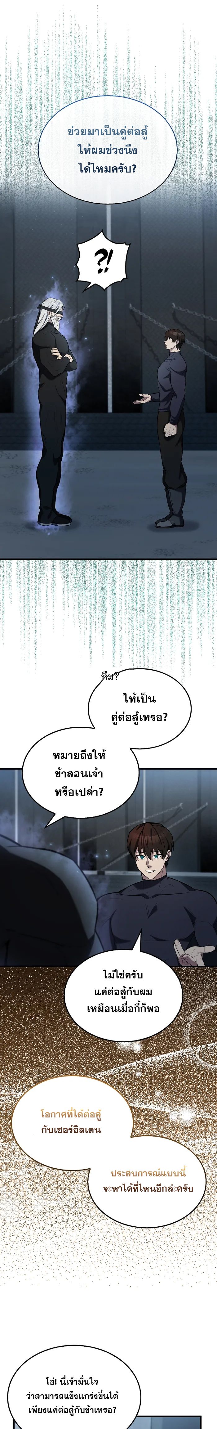 อ่านมังงะ The Extra is Too Strong ตอนที่ 24/6.jpg