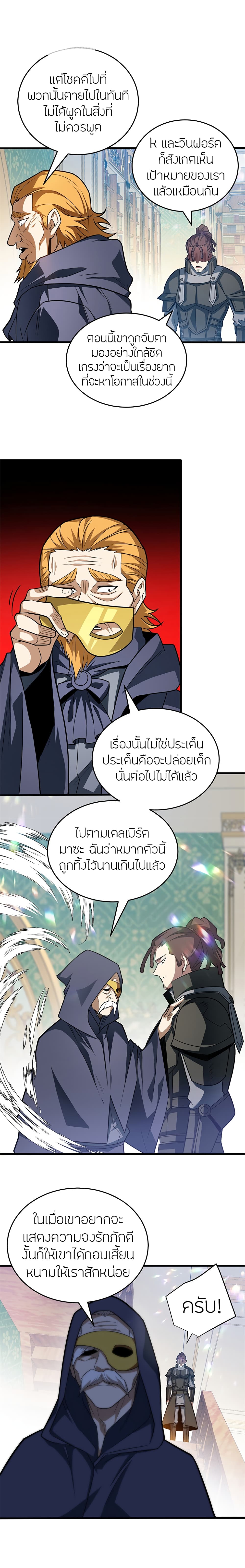 อ่านมังงะ My Dragon System ตอนที่ 57/6.jpg