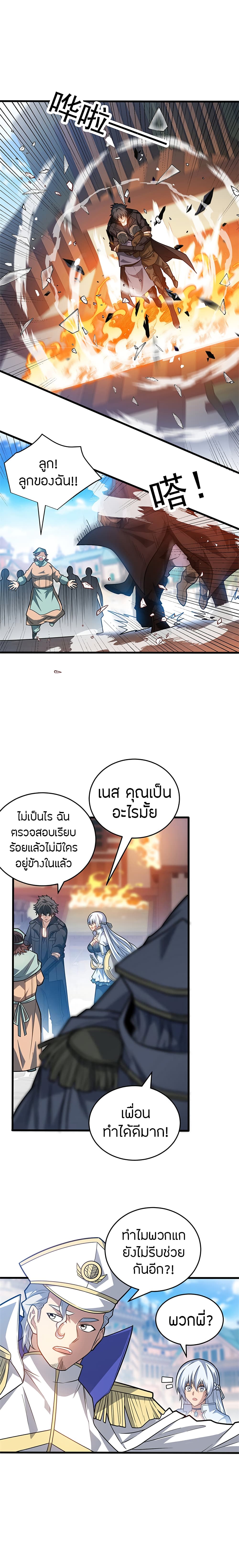 อ่านมังงะ My Dragon System ตอนที่ 73/6.jpg