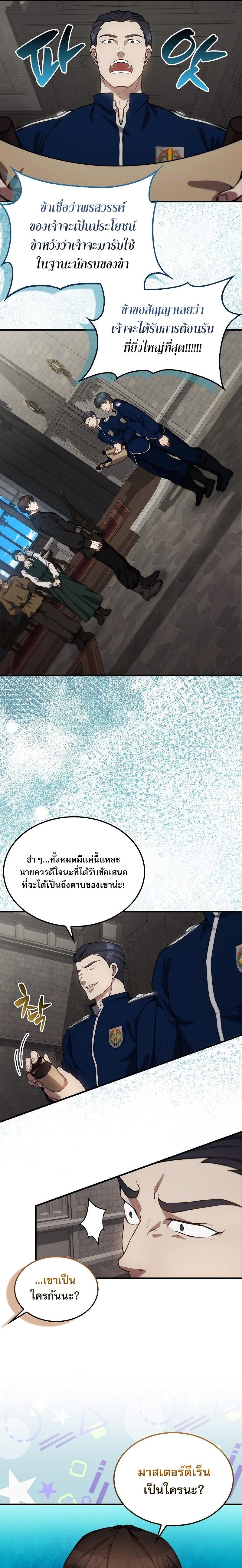 อ่านมังงะ The Extra is Too Strong ตอนที่ 17/6.jpg